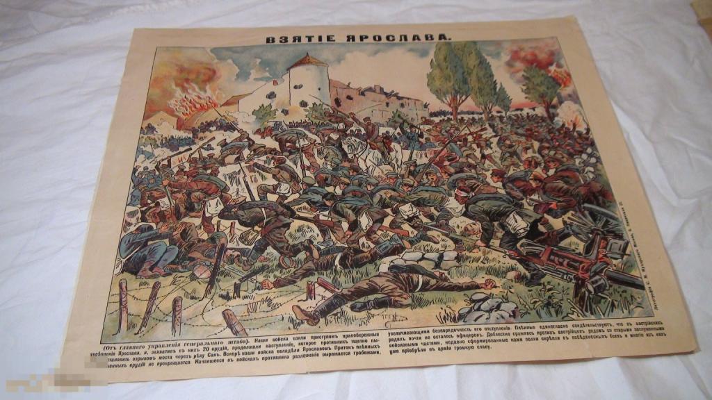 Литография , лубок  Взятие Ярослава  46,5х38см
