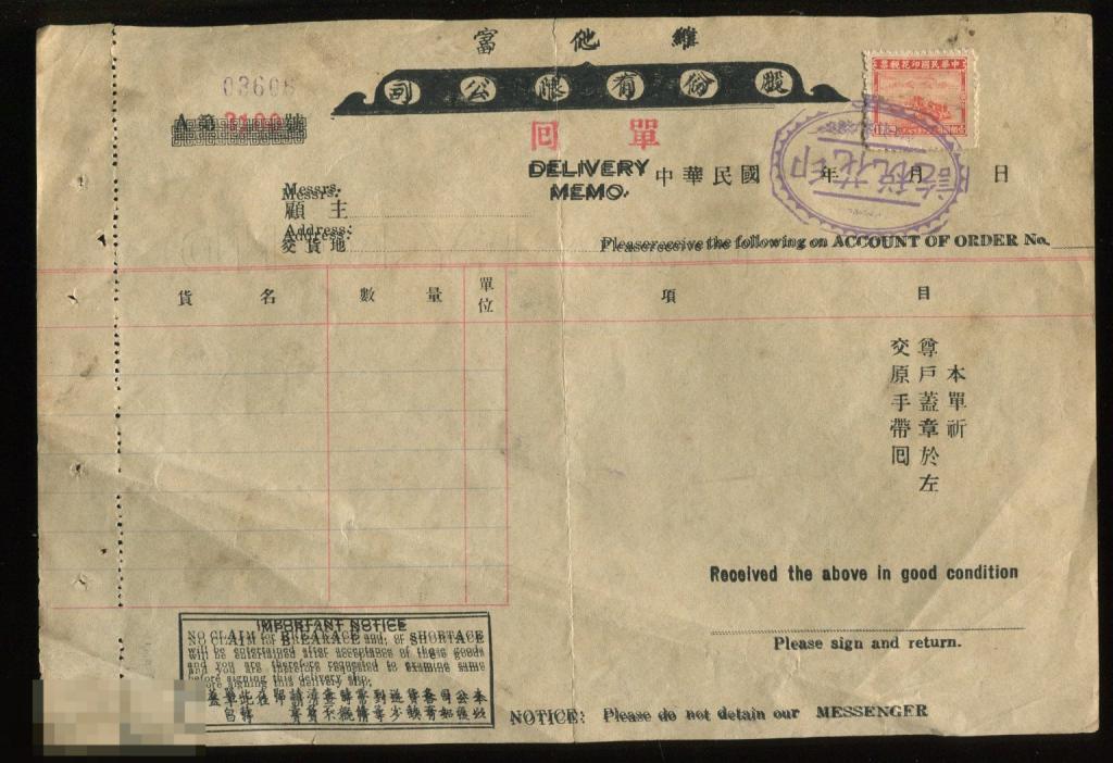 Китай расписка о получении товара с фискальной маркой
