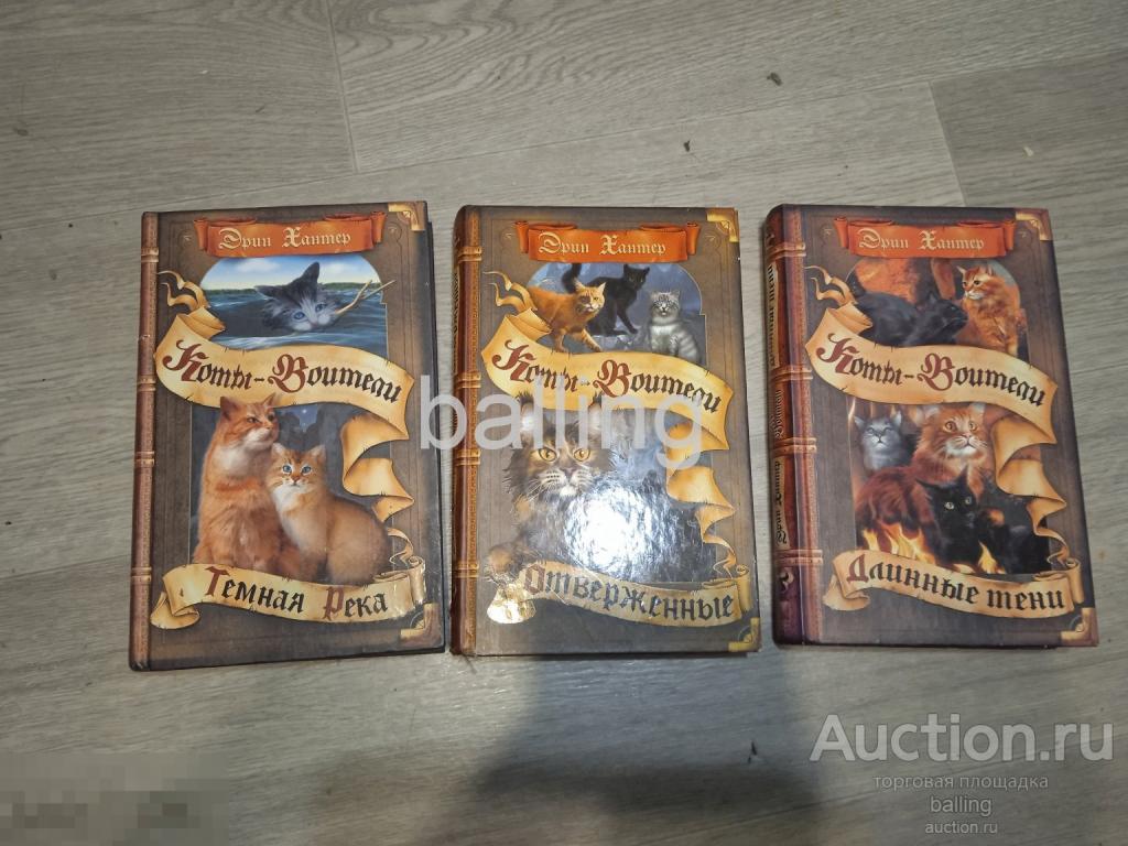 книга коты воители цикл сила трех