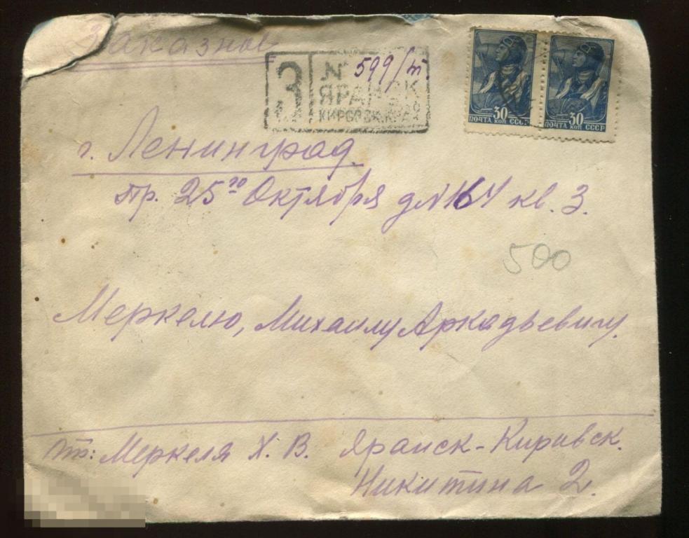 CCCР 1942 конверт Яранск- Ленинград, заказной,