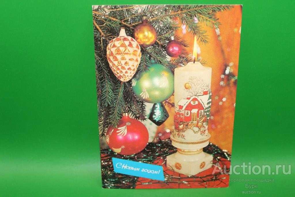 открытка СССР 1983 Дергилев С Новым Годом!