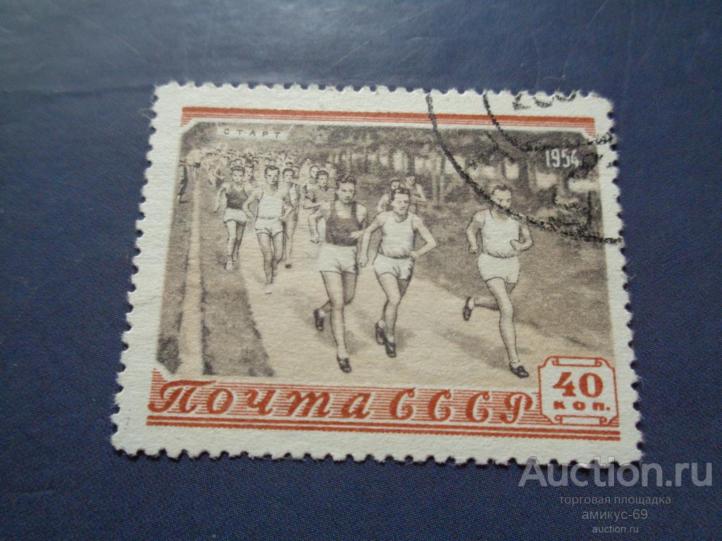 СССР 1954 г Спорт Эстафета Бег гаш Тула