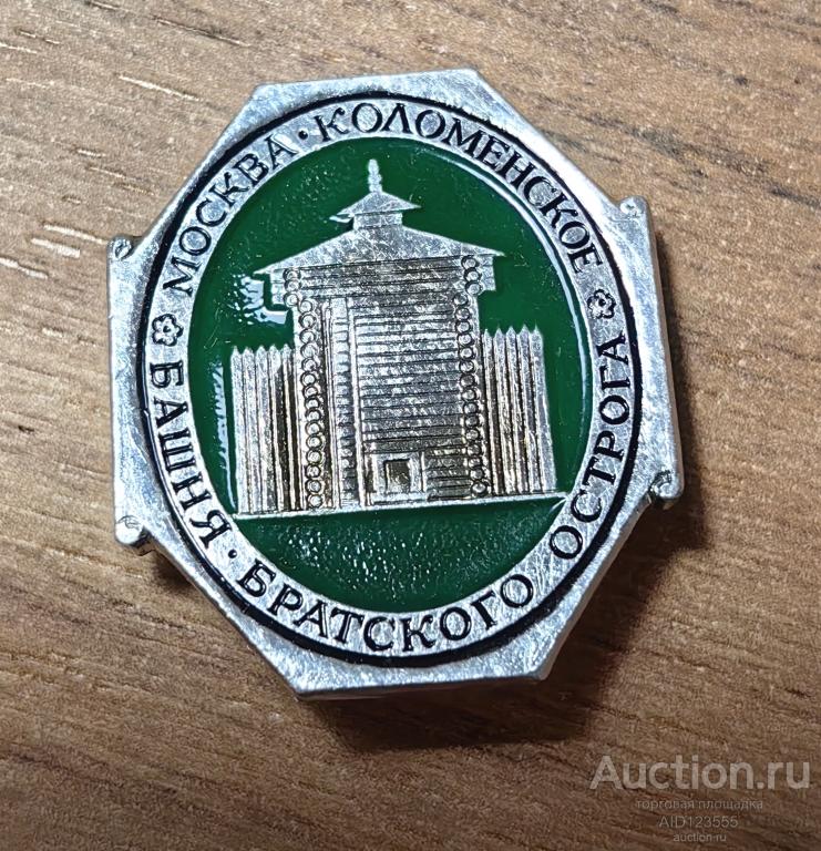 ЗНАК архитектура СССР Коломенское. Башня Братского Острога Москва