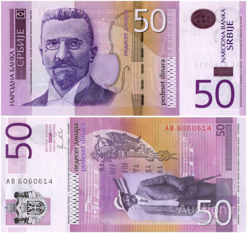 Сербия 50 динаров 2011, UNC