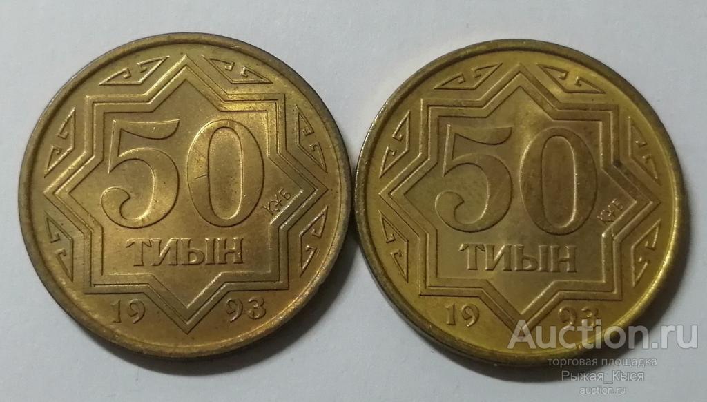 Казахстан 50 тиын 1993 года. Штемпельный блеск (91556) 1 монета