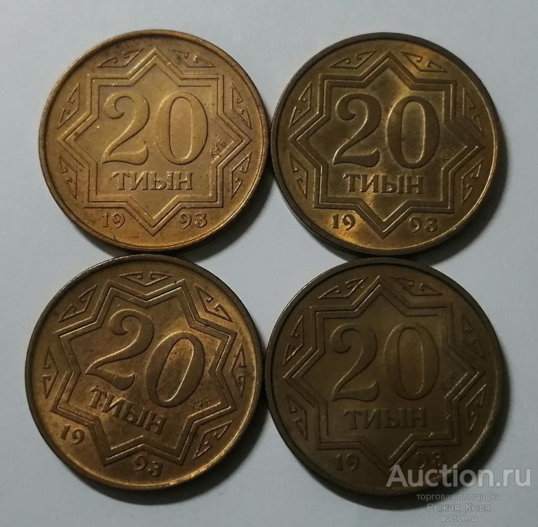 Казахстан 20 тиын 1993 года. Штемпельный блеск (91559) 1 монета