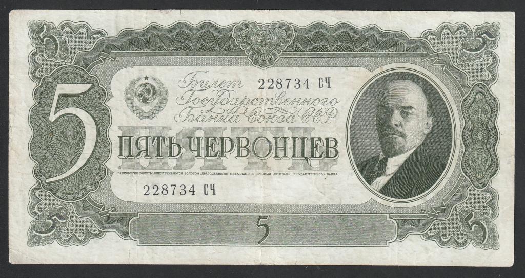5 червонцев 1937 года, серия СЧ
