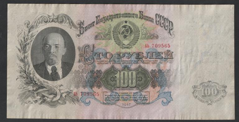 100 рублей 1947 года, серия БЬ