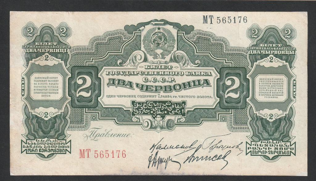 2 червонца 1928 года, серия МТ