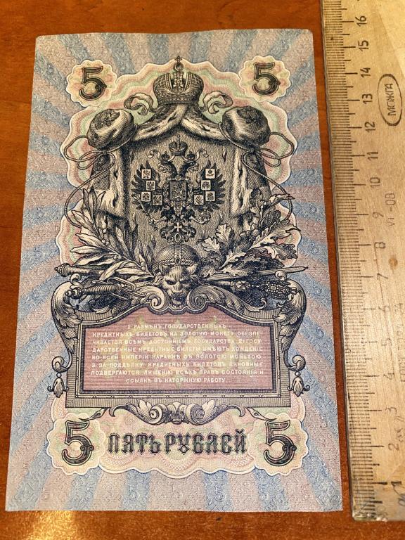 5 рублей 1909 УА (35)