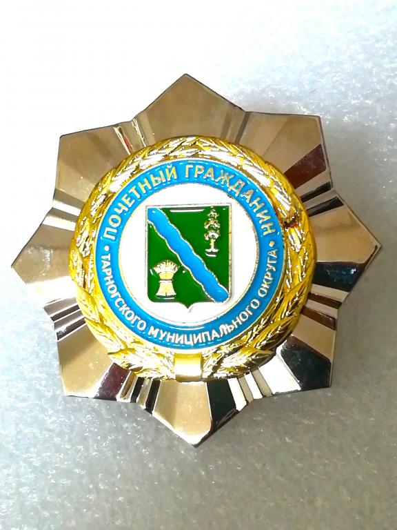 Почетный гражданин Тарногский Городок.  Золочение.  Редкий.