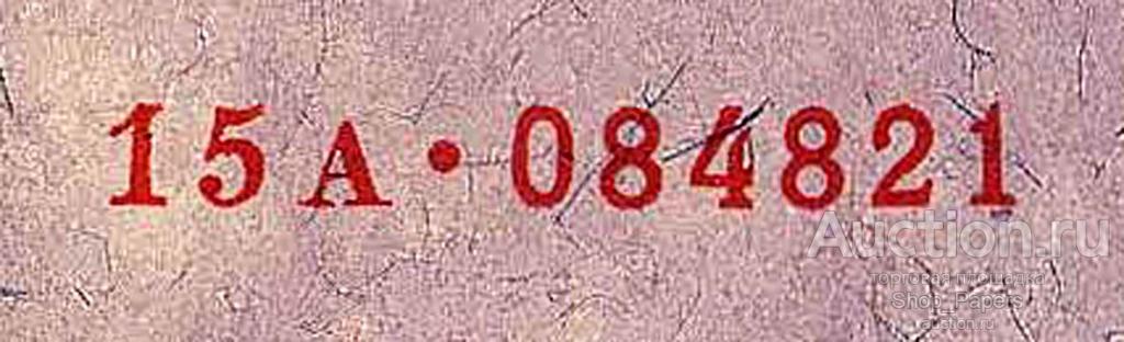 ГЕРМАНИЯ 50 миллионов 50 000 000 марок 1923 Серия 15A XF