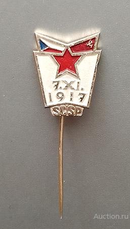 SCSP 7.XI.1917 Союз Чехословацко-Советской дружбы