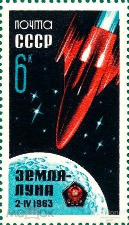 СССР 1963 Космос  Автоматическая станция Луна 4   Сост** MNH