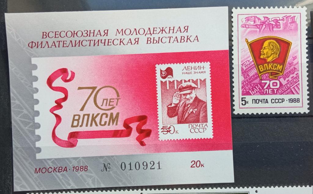 1988 год 70 лет ВЛКСМ  **