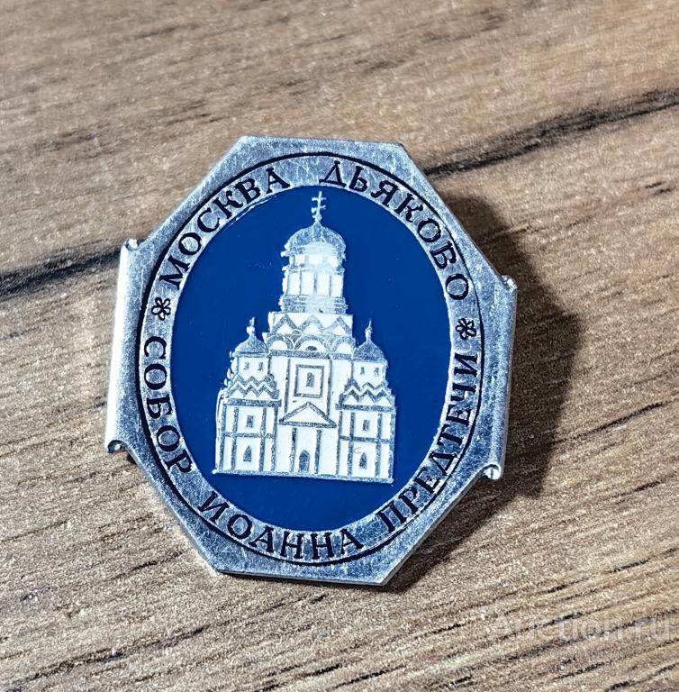 ЗНАК архитектура СССР Дьяково Собор Иоанна Предтечи Москва