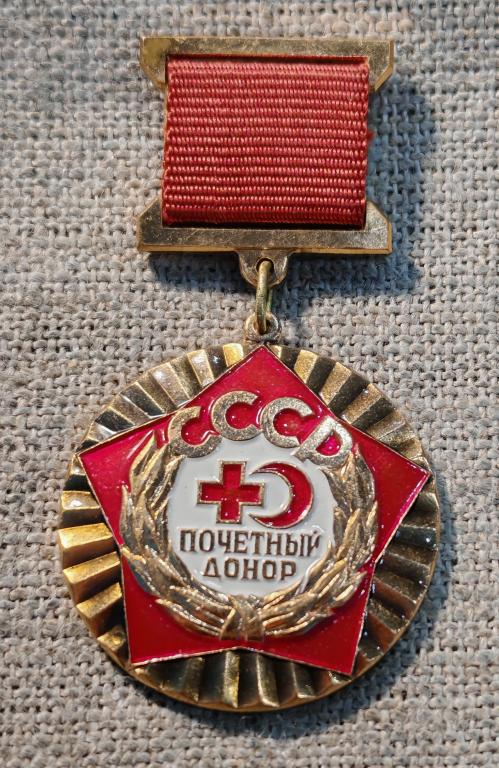 Почетный донор, на подвесе, ТМ - тяжелый, медицина СССР.