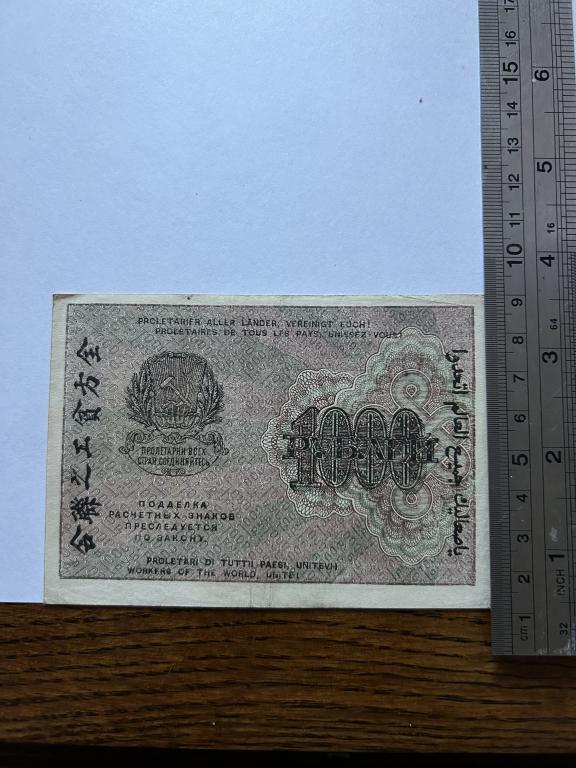 1000 рублей 1919 год  АБ-097