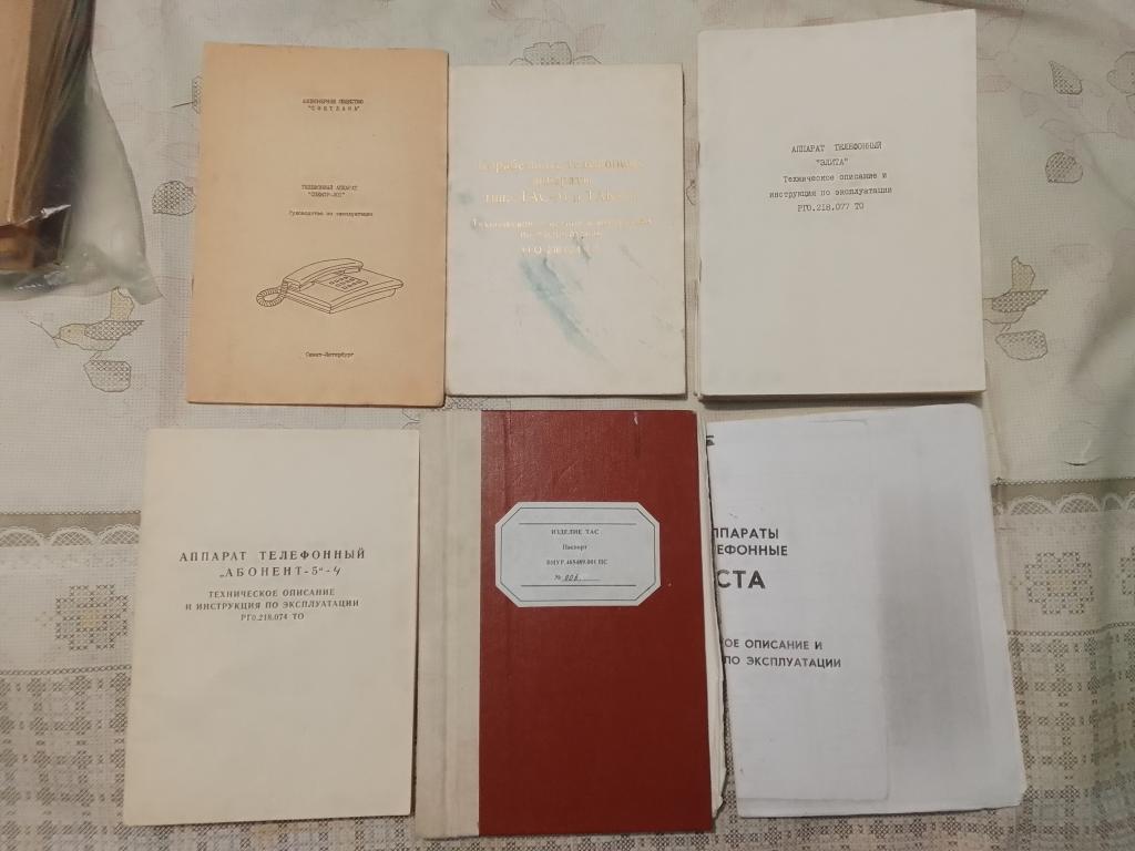 Телефон спецсвязи, радиостанции, спецаппаратура - инструкции