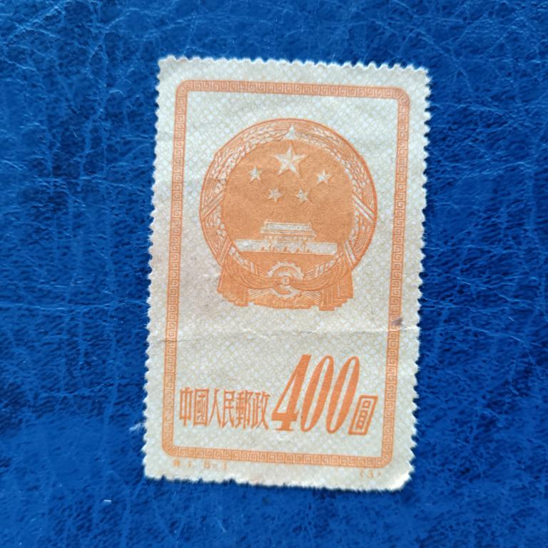 Марки Китай Герб 1951 год   альбом 4 лист 9