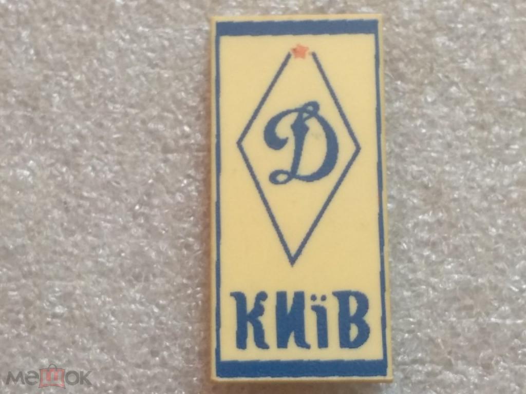 Футбол ФК Динамо Киев Украина.