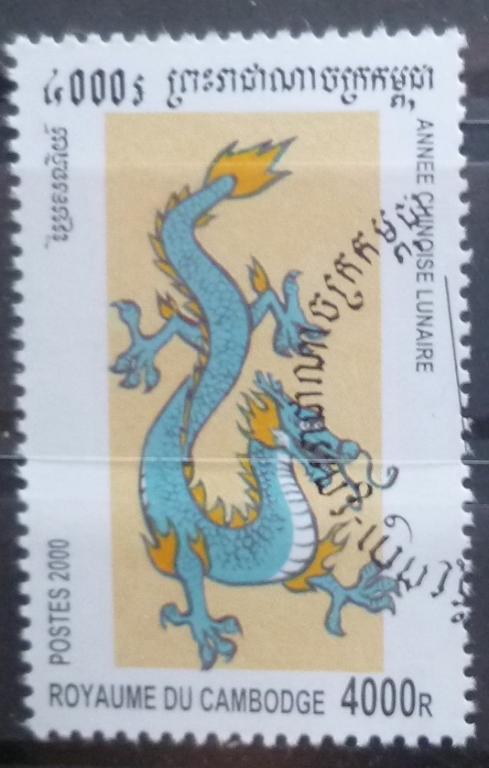 Камбоджа 2001 Mi# 2160  Китайский новый год Дракона гаш