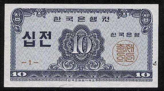 южная корея 10 чон 1962 г.