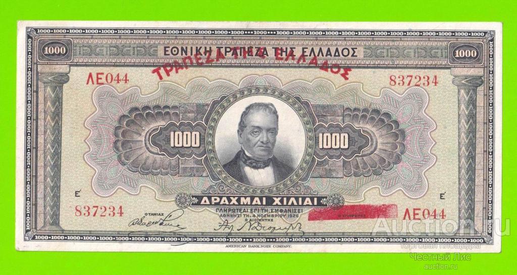Греция - 1000 драхм - 1926 - XF!!!