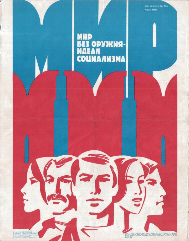 Мир без оружия - идеал социализма. Советский плакат. Оригинал. 1983 г.