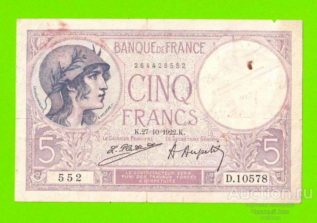Франция - 5 франков - 1922 - надорвана по сгибу
