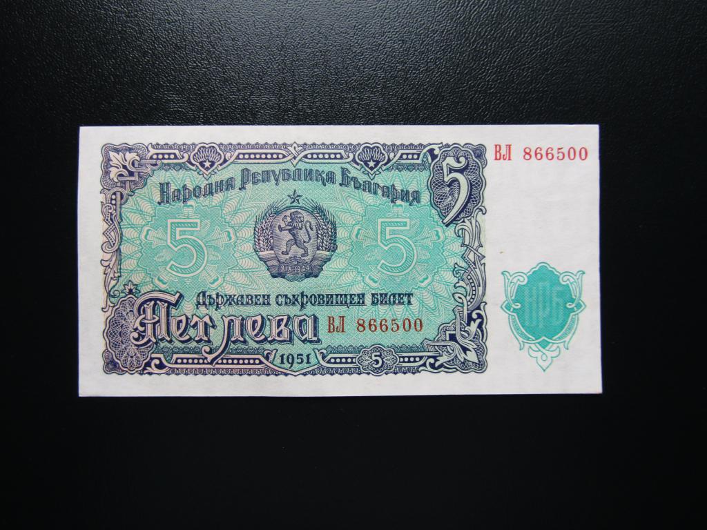 Болгария - 5 лев 1951г. UNC. Гознак.