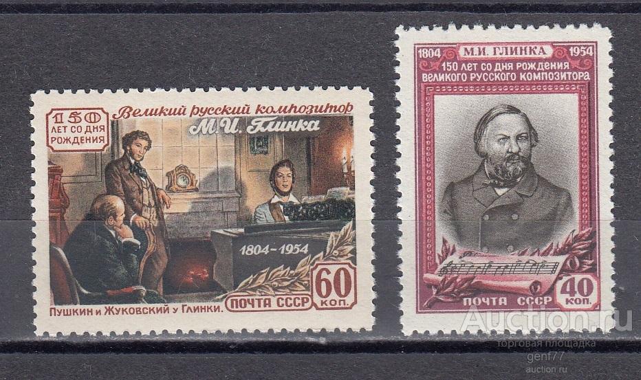 СССР 1954  М.Глинка Композитор Музыка Пара Серия   Сост** MNH