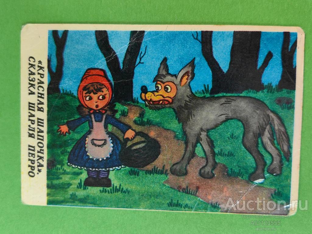 Календарик СССР Детский 1989 г мультик Красная шапочка Грузия Тбилиси