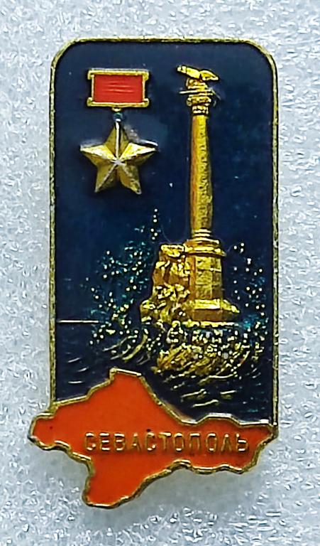 ГОРОДА. КРЫМ. СЕВАСТОПОЛЬ. ПАМЯТНИК ПОГИБШИМ КОРАБЛЯМ. КРЫМСКАЯ ВИДОВАЯ СЕРИЯ