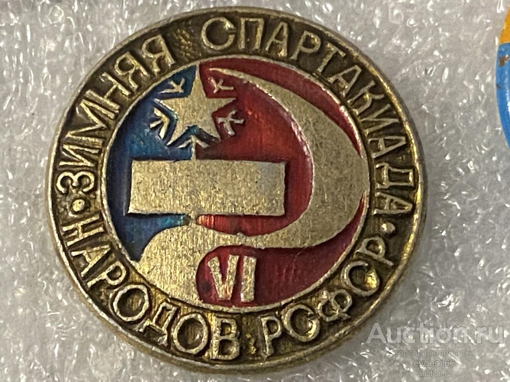 ЗНАК. ЗНАЧОК. VI 6 ЗИМНЯЯ СПАРТАКИАДА  НАРОДОВ РСФСР. СНЕЖИНКА. РЕДЧАЙШИЙ RRR