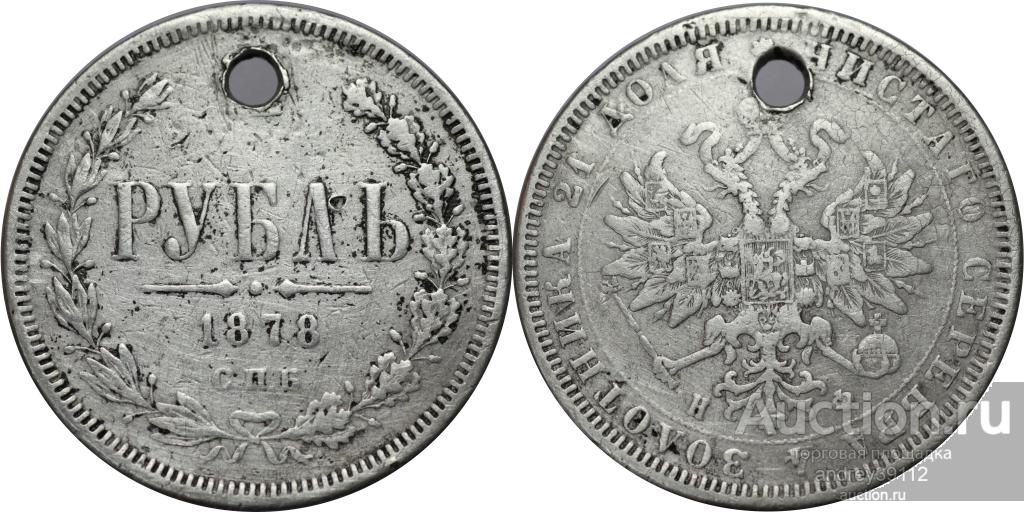 Рубль 1878 НФ Оригинал (арт 3548)