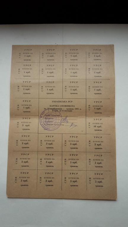 75 КУПОНОВ МАЙ 1991 Г. УССР ПОЛНЫЙ ЛИСТ