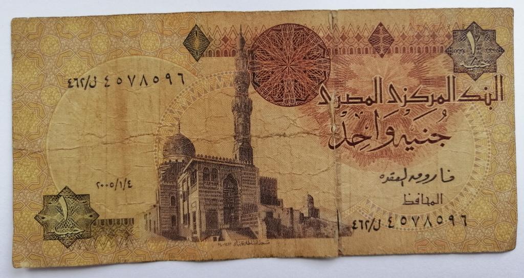 Банкнота Египет 1 фунт 2005 №1 разрыв банкноты