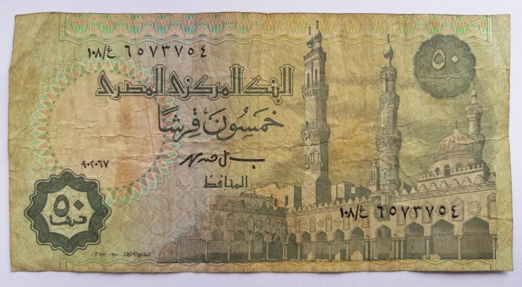 Банкнота Египет 50 пиастров 1997