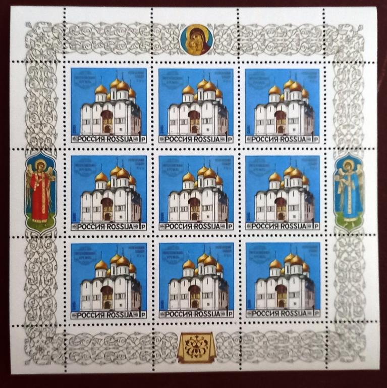 Россия 1992 год Московский Кремль Успенский собор Малый Лист MNH