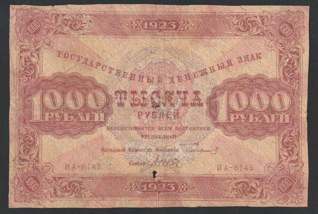 1000 рублей 1923 года, Дюков
