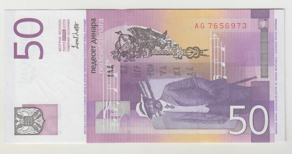 Югославия 50 динаров 2000 UNC