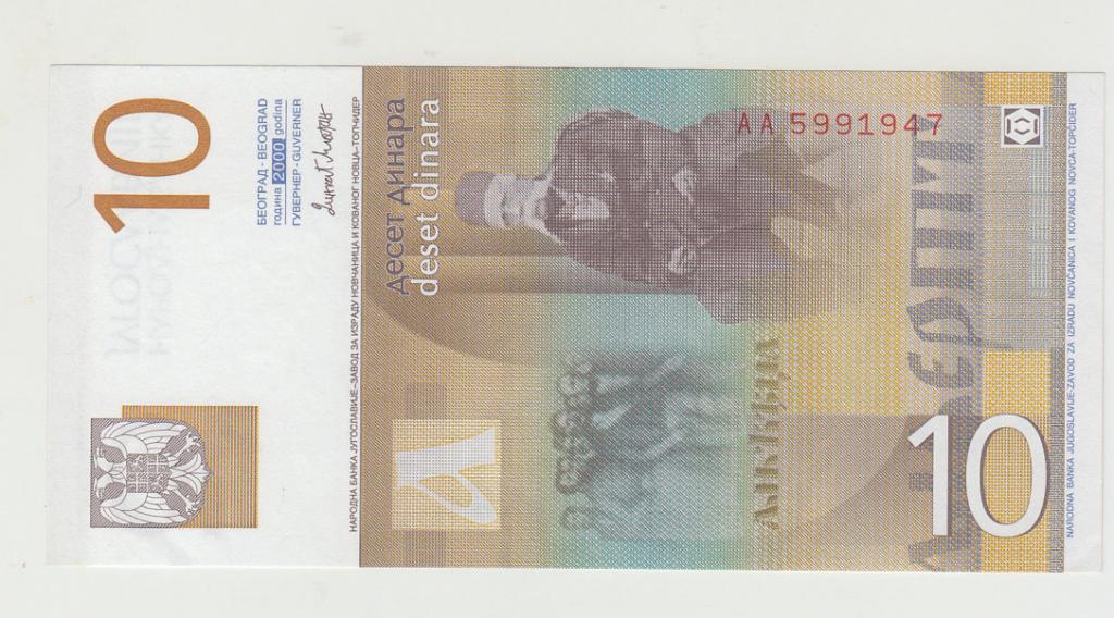 Югославия 10 динаров 2000 AU