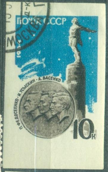 СССР 1964 г. № 2936 Памяти космонавтов  гашеная