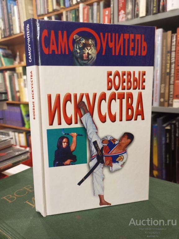 ##88725 Боевые искусства