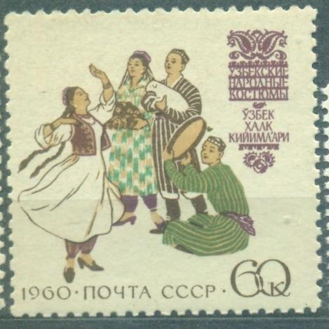 СССР 1960 г. № 2423 Костюмы народов СССР Узбекский костюм негашеная**