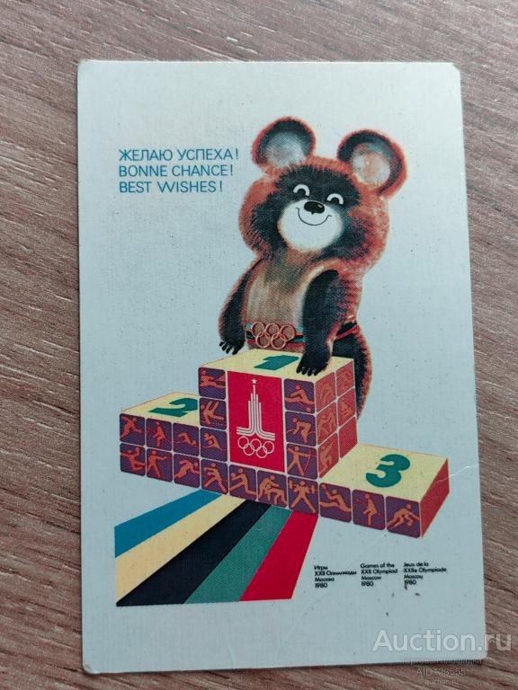 1980 Олимпийский мишка Олимпиада Желаю успеха