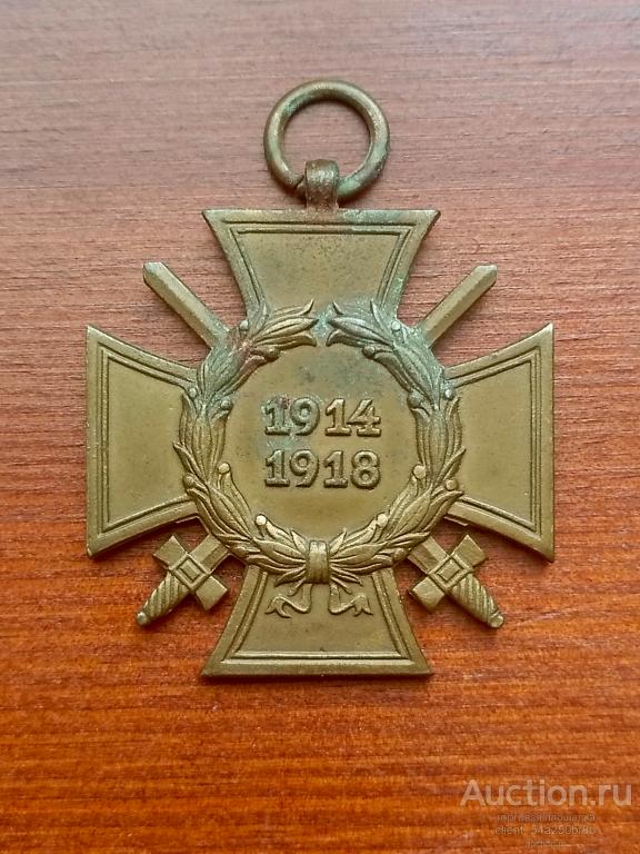 Почетный крест. Крест Гинденбурга. ПМВ. Германия. Клеймо GG  (7)
