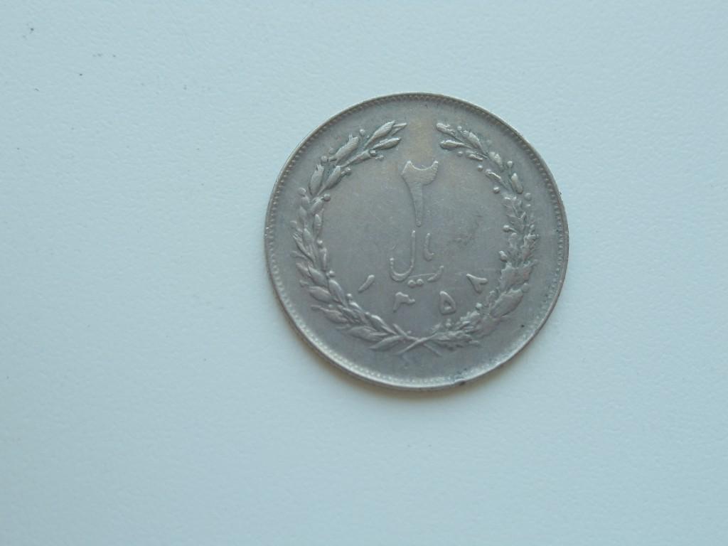 Иран 2 риала 1979г (1358)