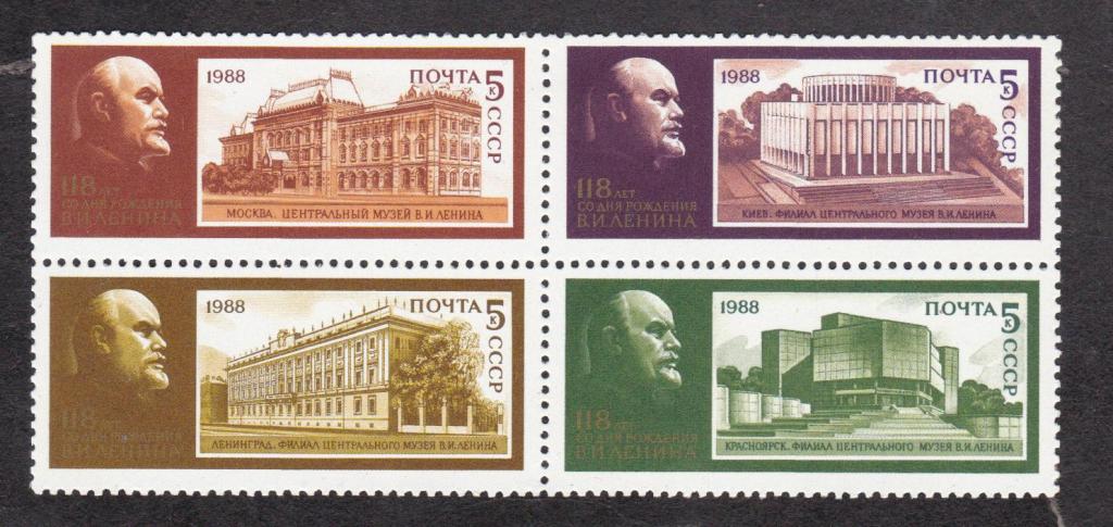 СССР 1988 118 лет рождения Ленина (5398)